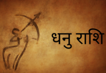 2021 धनु राशि : घर परिवार में प्रसन्नता का माहौल, समस्याएं सुलझेंगी