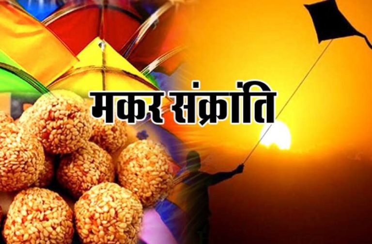 पतंगें, तिल की मिठाइयां ही नहीं ब्रह्मांडीय और मानव ज्यामिति की गहरी समझ
