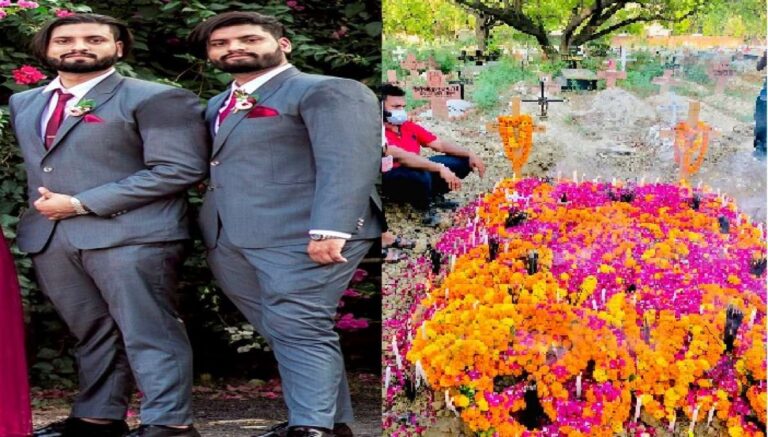 जुड़वां- एक साथ दुनिया में आए, एक ही साथ रुखसत भी हुए