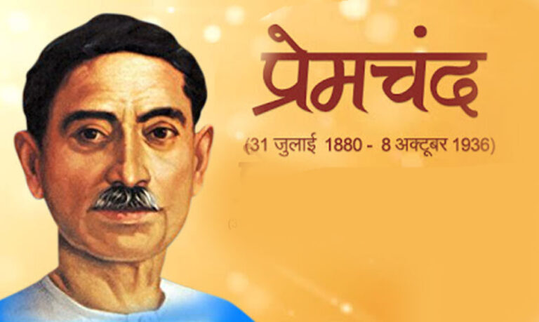 प्रेमचंद जयंती पर विशेष: उनकी पहली कहानी ‘दुनिया का सबसे अनमोल रतन’