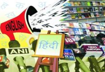 कथा देश की है हिंदी के माध्यम से…