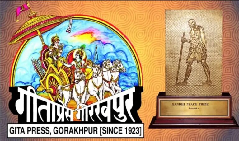 गीता प्रेस ने सम्मान स्वीकारा लेकिन 1 करोड़ की राशि ठुकराई