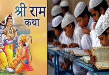 अब उत्तराखंड के सभी मदरसों में बढ़ाया जाएगी श्रीराम कथा, पूर्वजों के बारे में भी जानेंगे