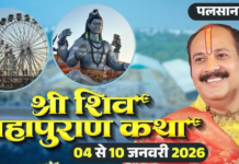 सूरत में लगेगा महादेव का मेला: कथा के साथ ‘हरित शिवरात्रि’ का संकल्प दिलाएंगे पंडित