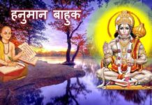 तुलसीदासजी ने ‘हनुमान बाहुक’ क्यों लिखी