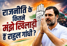 राजनीति के कितने मंझे खिलाड़ी हैं राहुल गांधी?