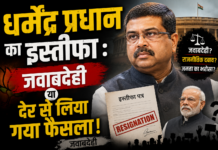 धर्मेंद्र प्रधान का इस्तीफा : जवाबदेही या देर से लिया गया फैसला!