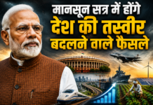 मानसून सत्र में होंगे देश की तस्वीर बदलने वाले फैसले