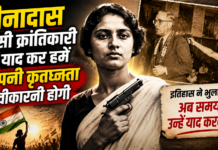 बीनादास जैसी क्रांतिकारी को याद कर हमें अपनी कृतघ्नता स्वीकारनी होगी