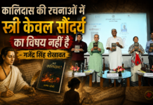 कालिदास की रचनाओं में स्त्री केवल सौंदर्य का विषय नहीं है – गजेंद्र सिंह शेखावत