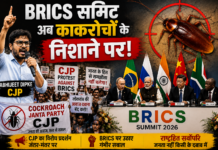 कॉकरोचों के निशाने पर अब ब्रिक्स सम्मेलन!