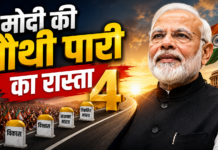 बंगाल मॉडल से निकलेगा मोदी की चौथी पारी का रास्ता