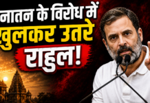 सनातन के विरोध में खुलकर उतरे राहुल