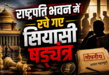जब राष्ट्रपति भवन में रचे गए सियासी षड्यंत्र