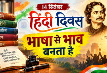 भाषा से भाव बनता है