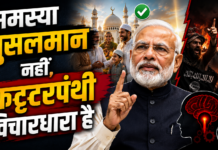 समस्या मुसलमान नहीं, कट्टरपंथी विचारधारा है