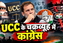 यूसीसी के चक्रव्यूह में कांग्रेस