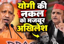 योगी की नकल को मजबूर अखिलेश