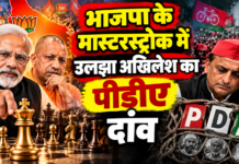 भाजपा के मास्टरस्ट्रोक में उलझा अखिलेश का पीडीए दांव