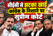सीईसी से झटका खाई कांग्रेस के निशाने पर सुप्रीम कोर्ट
