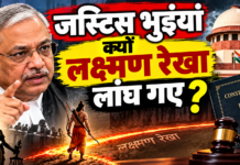 जस्टिस भुइयां क्यों लक्ष्मण रेखा लांघ गए?
