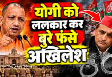 योगी को ललकार कर बुरे फंसे अखिलेश