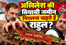 अखिलेश की सियासी जमीन निगलना चाहते हैं राहुल